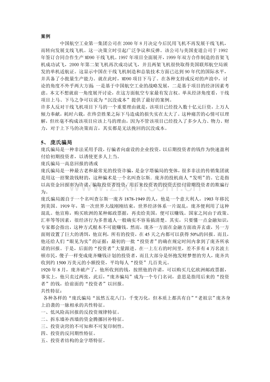 经济学与生活案例分析题.doc_第3页