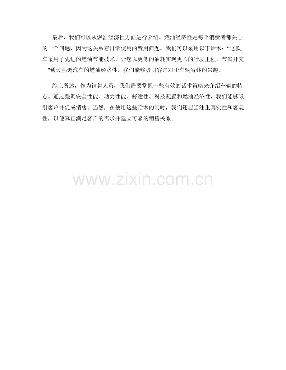 车辆特点介绍的话术策略.docx_第2页