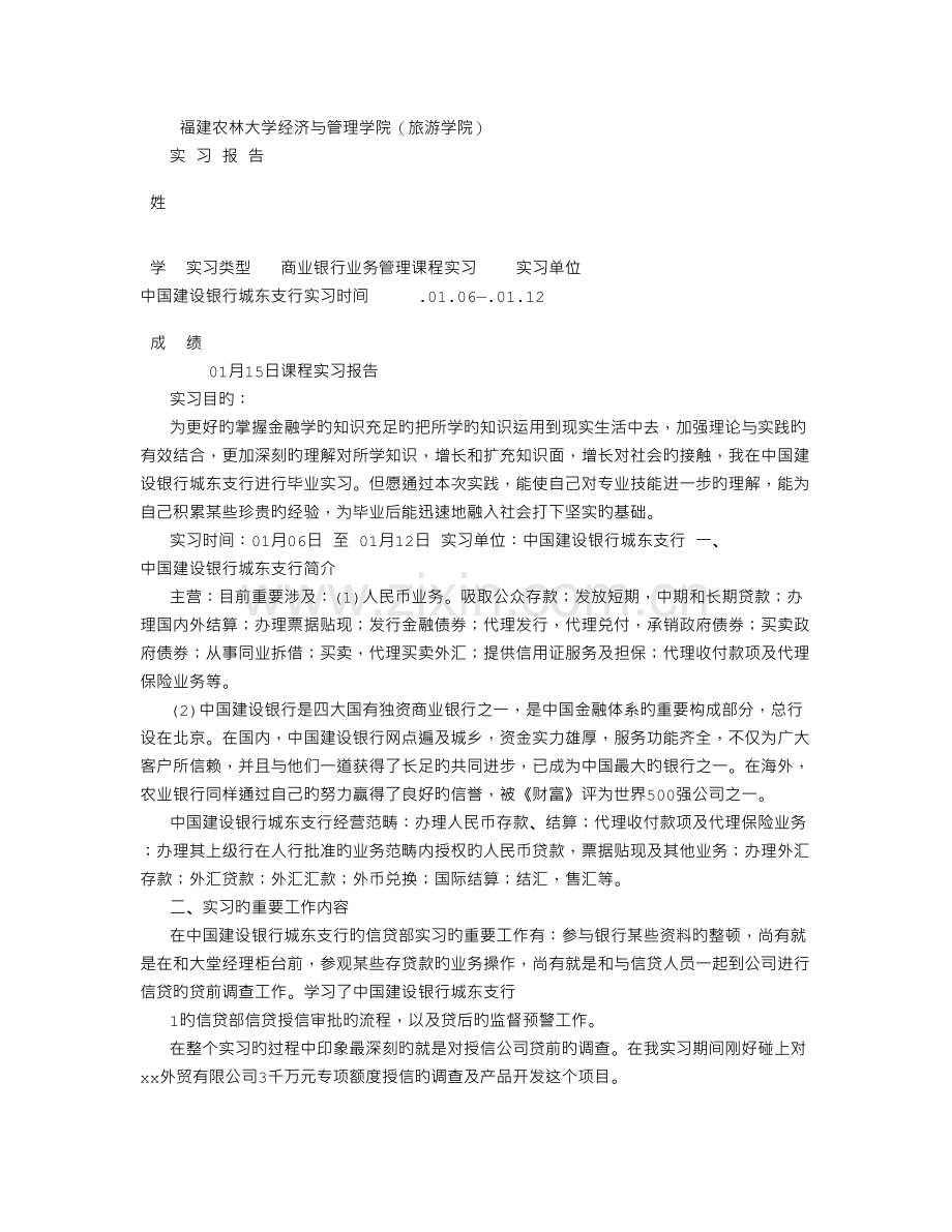 商业银行实习报告.doc_第1页