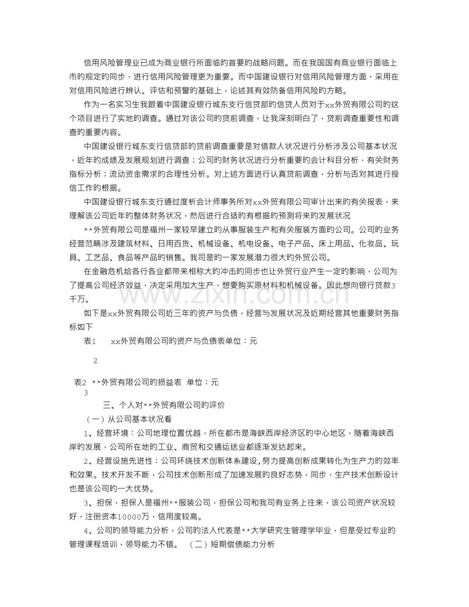 商业银行实习报告.doc_第2页