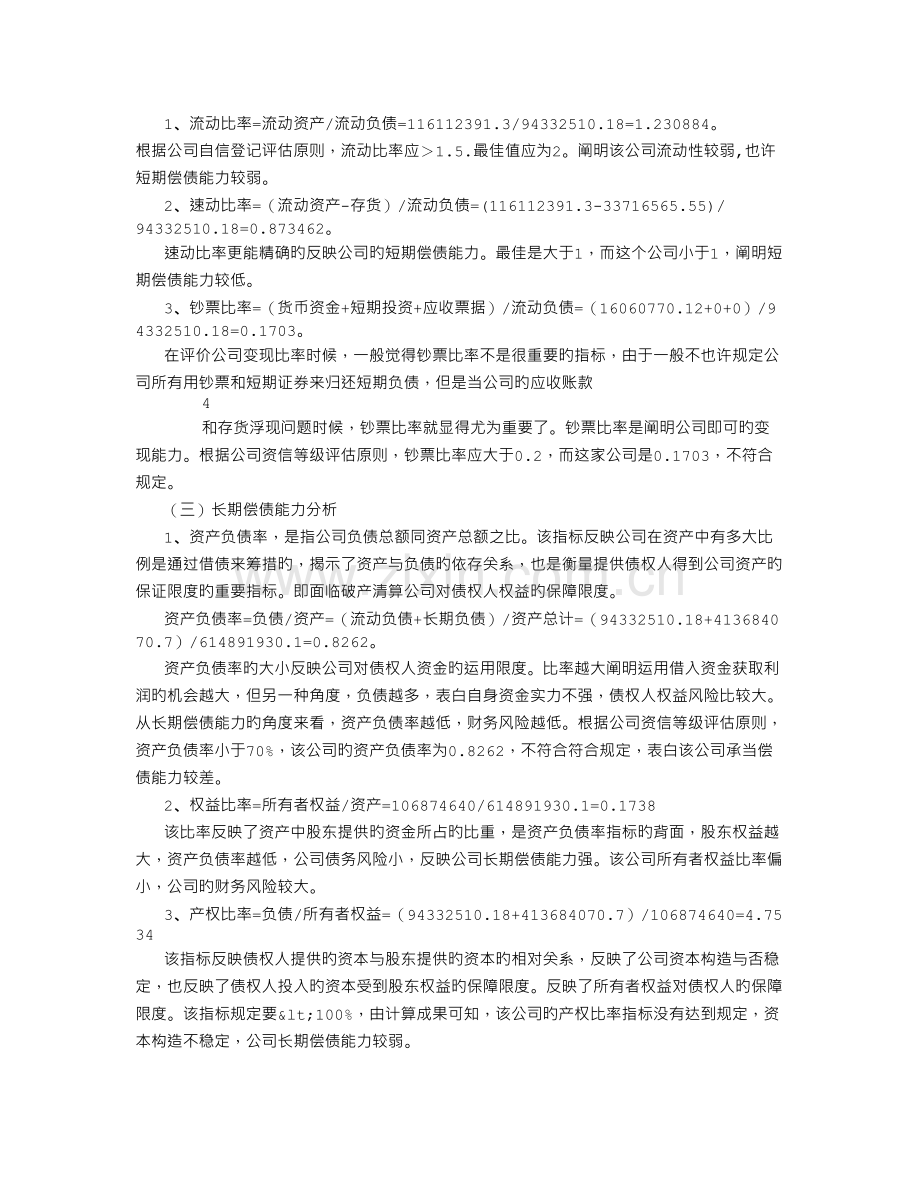 商业银行实习报告.doc_第3页