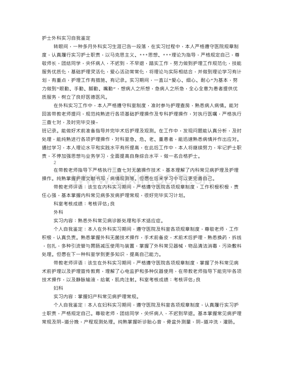 脑外科实习自我鉴定.doc_第1页