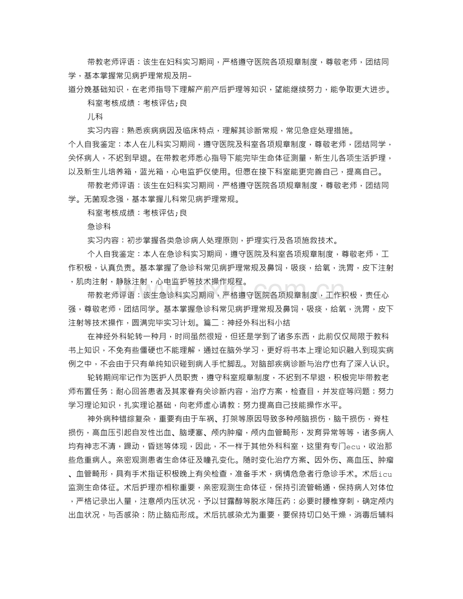 脑外科实习自我鉴定.doc_第2页