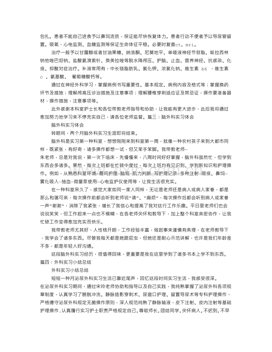 脑外科实习自我鉴定.doc_第3页