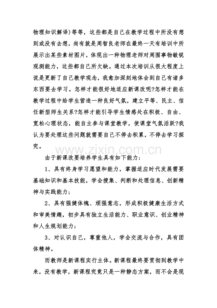 培训学习心得体会范文.doc_第2页