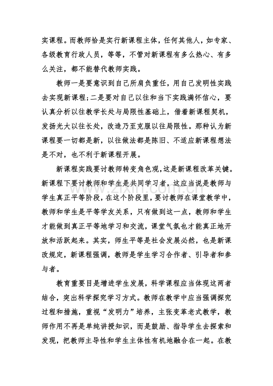 培训学习心得体会范文.doc_第3页