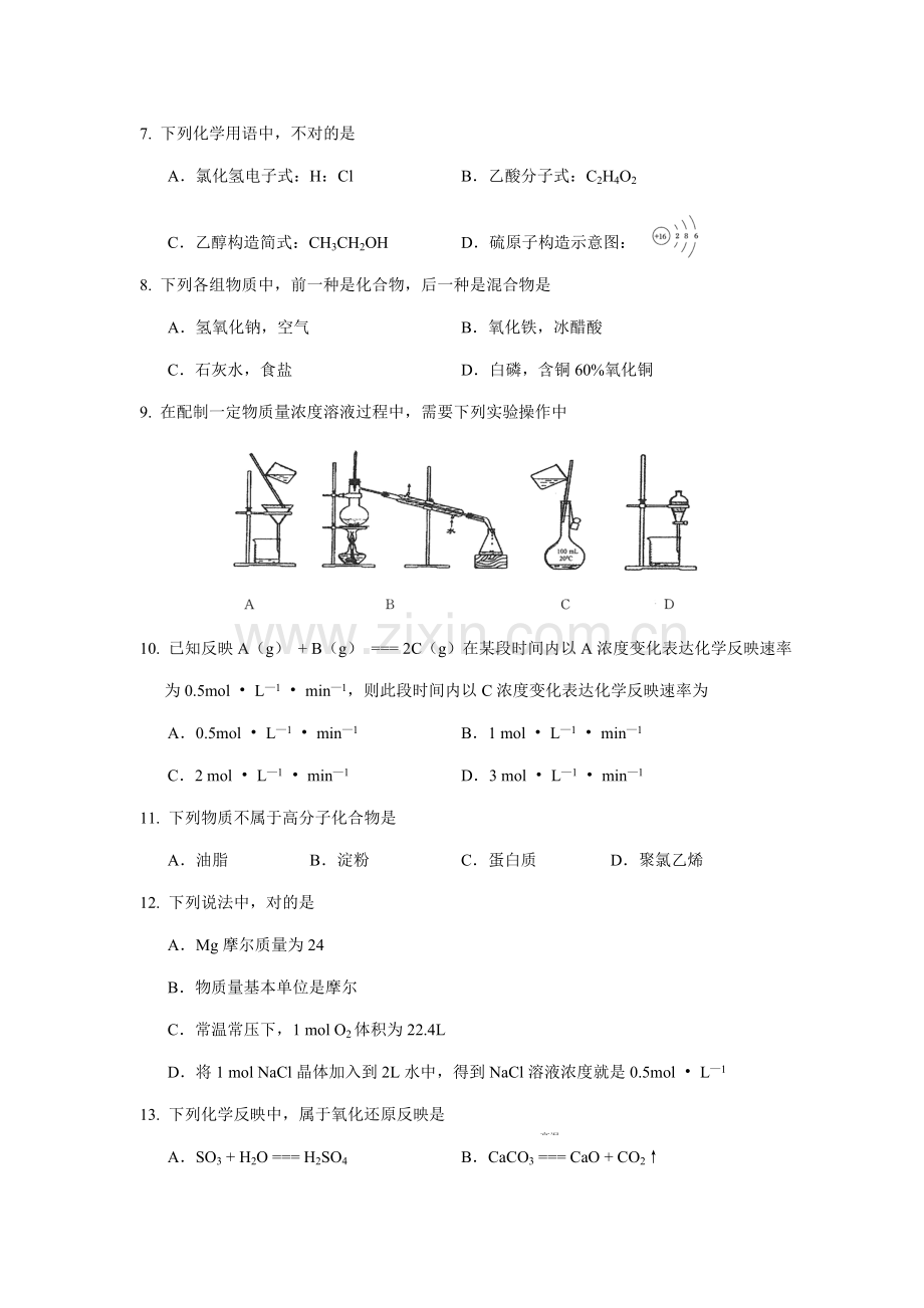 2021年云南省普通高中学业水平考试化学试卷.doc_第2页