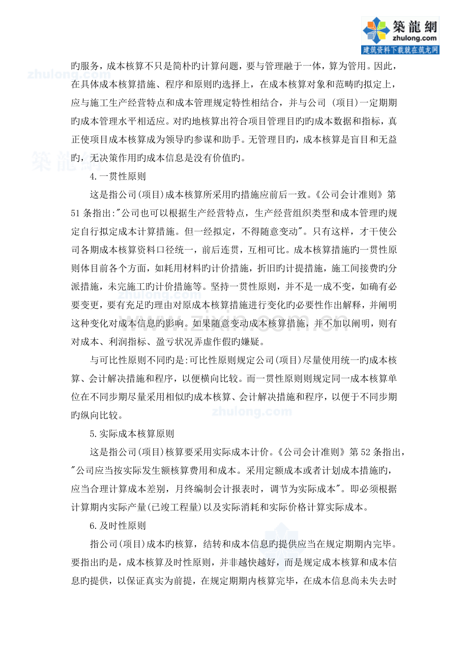 工程施工项目成本核算任务与方法-.doc_第2页