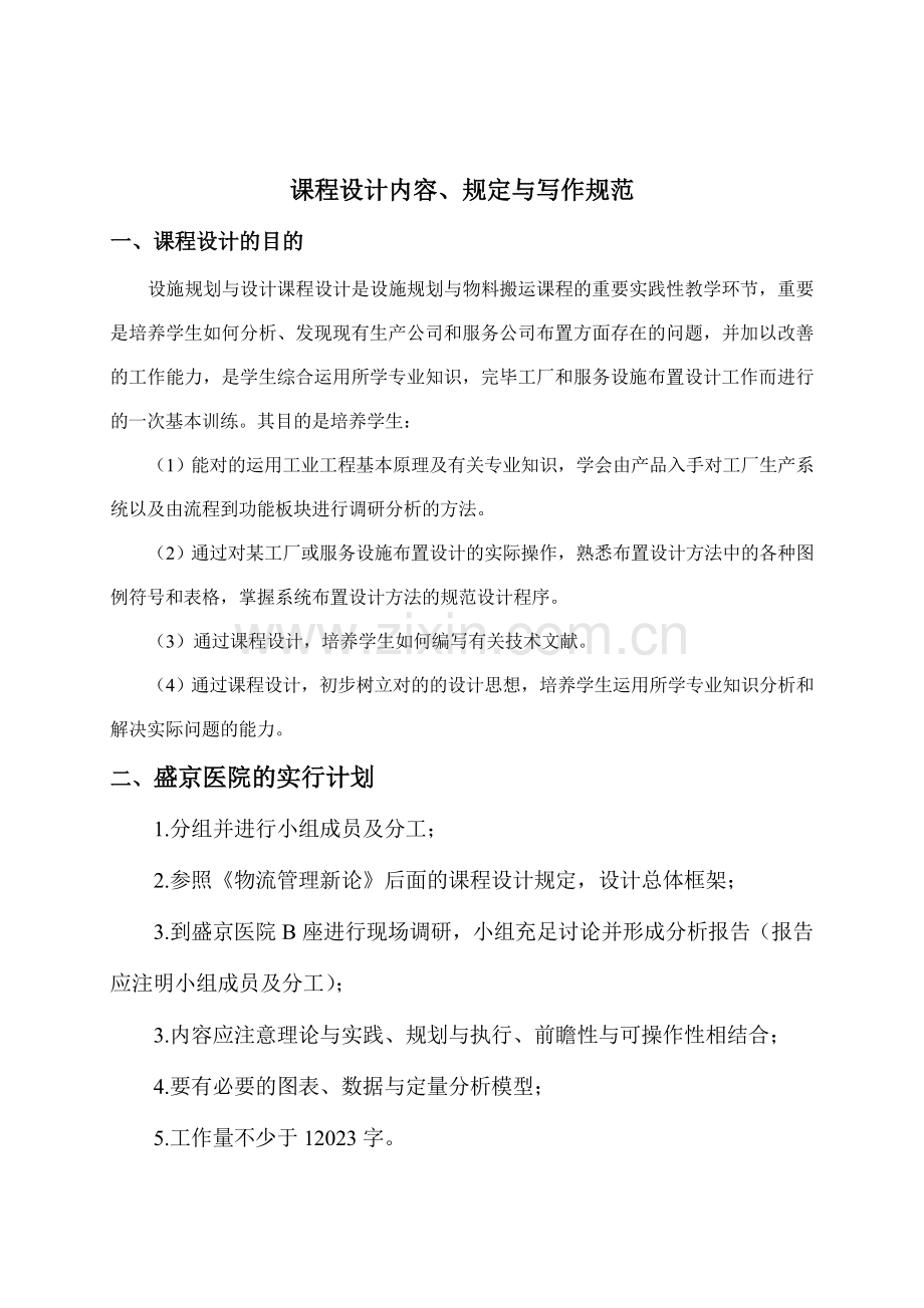 设施规划实验指导书.doc_第2页