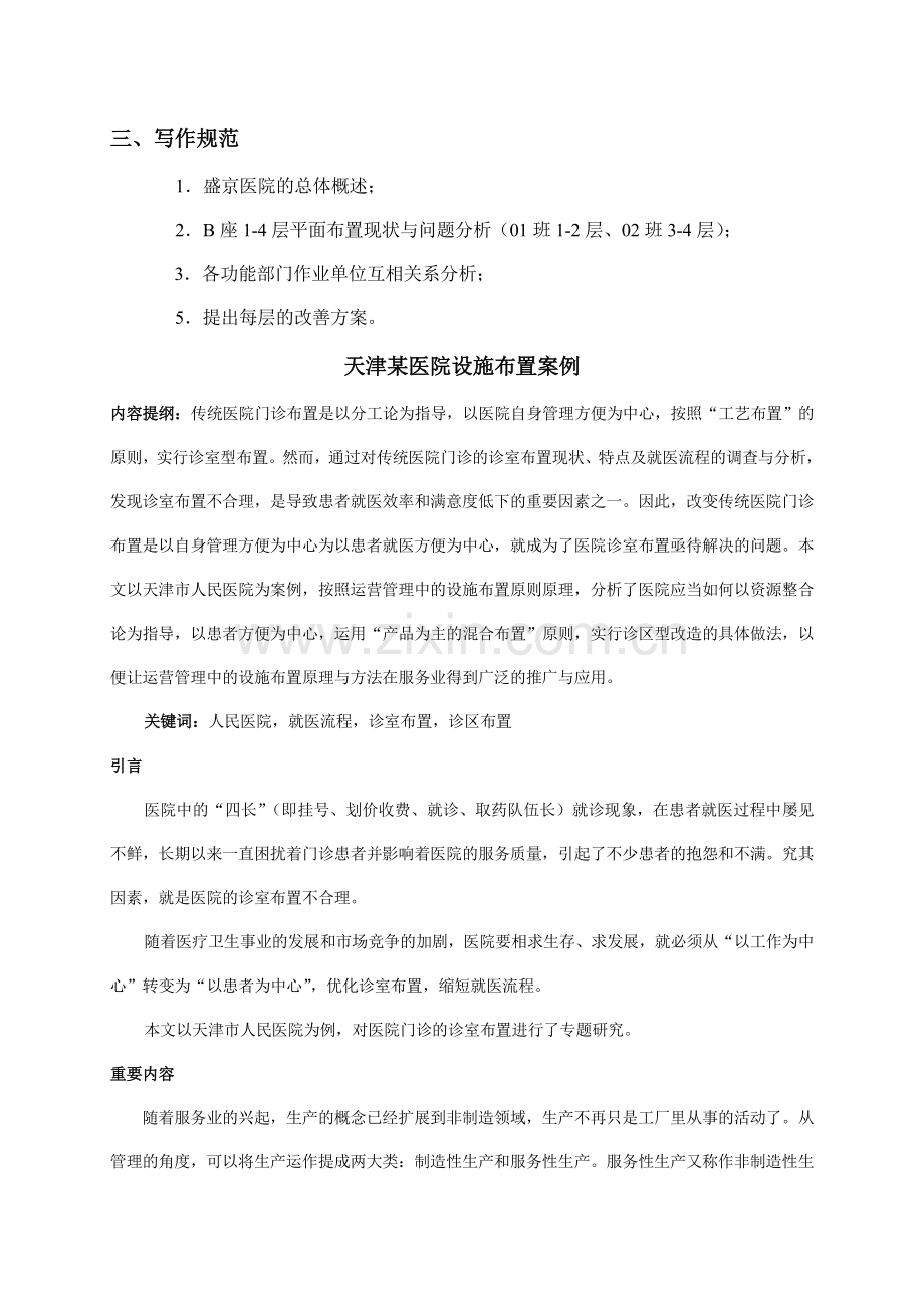 设施规划实验指导书.doc_第3页