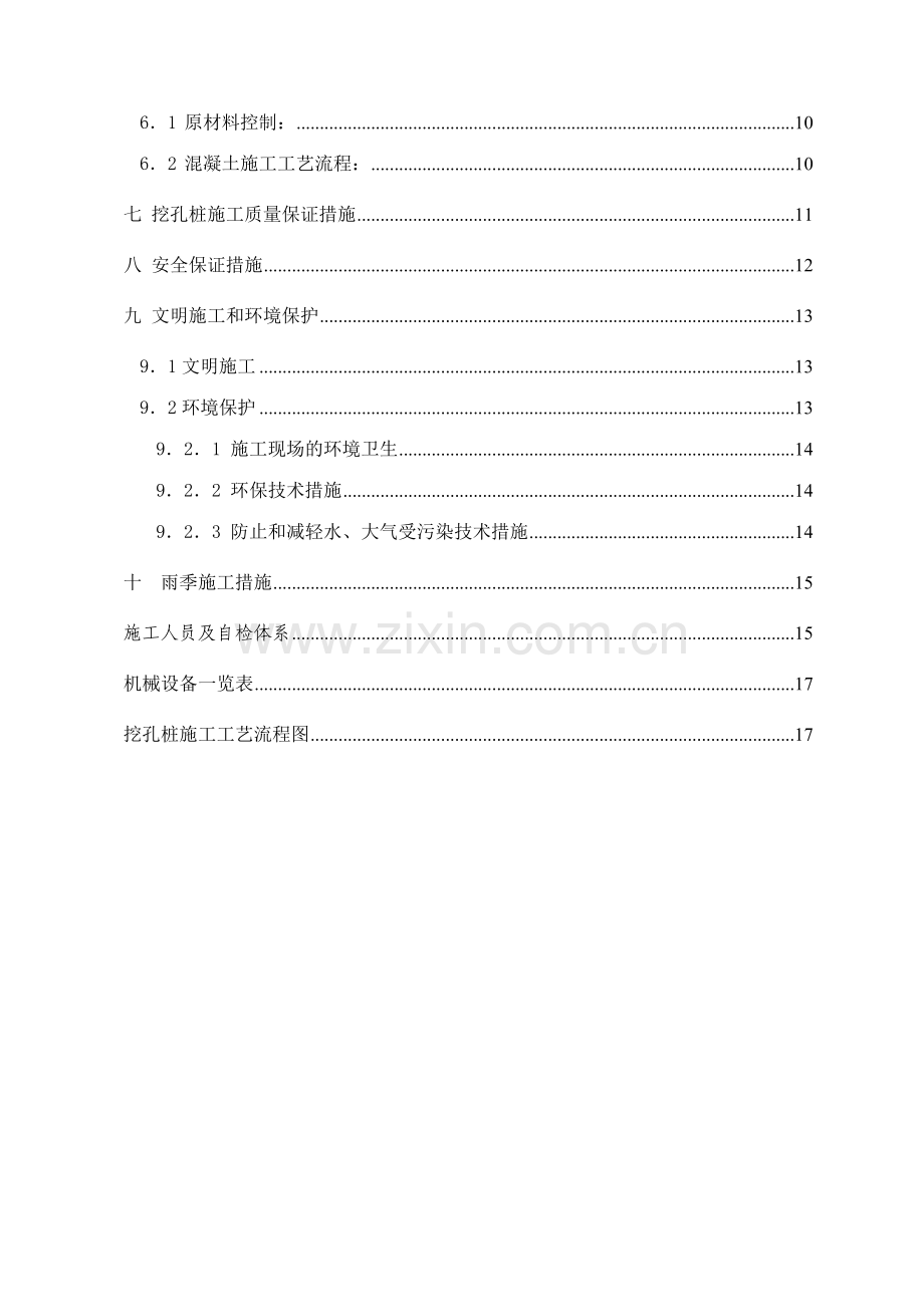 严家湾大桥桩基施工方案挖孔桩.doc_第2页