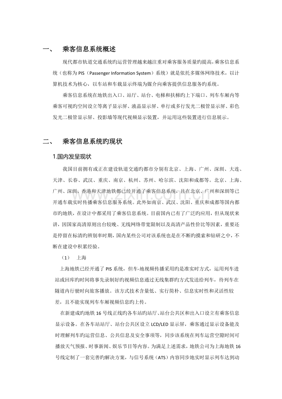 乘客信息系统概述.docx_第1页