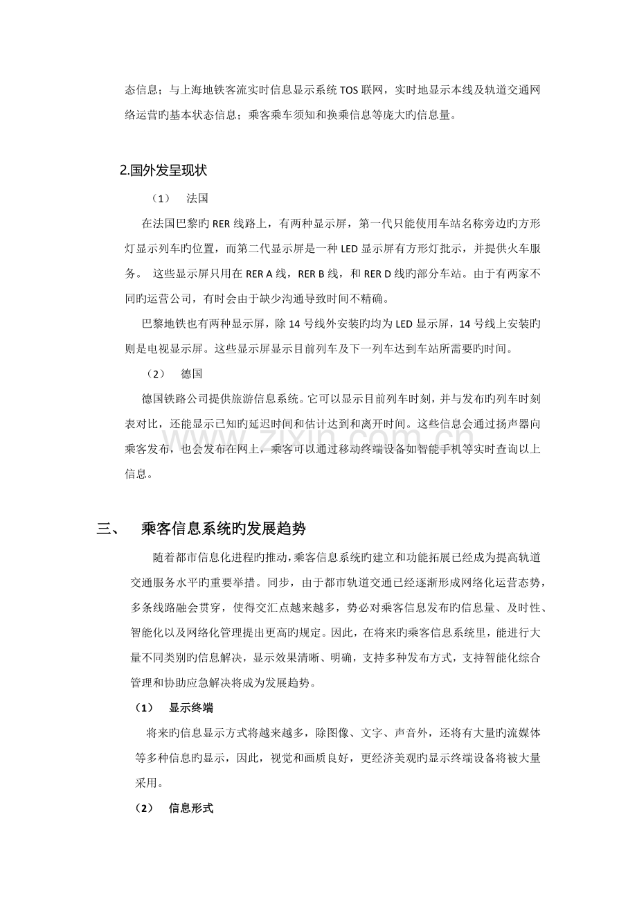 乘客信息系统概述.docx_第2页