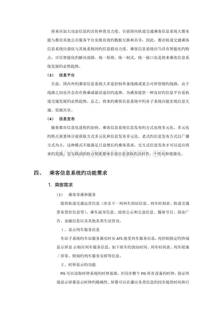 乘客信息系统概述.docx_第3页