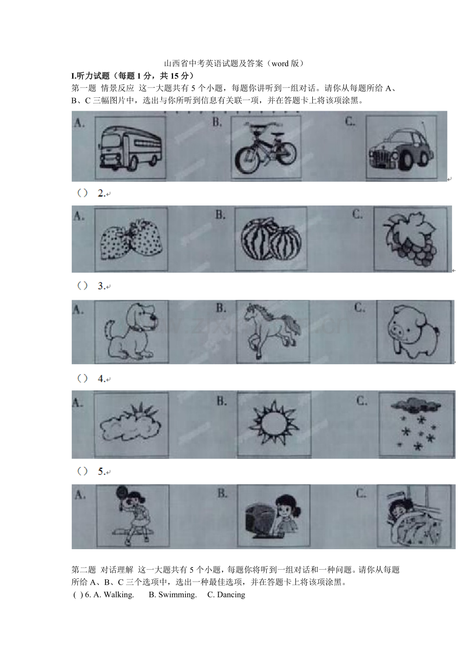 山西省中考英语试题及答案.doc_第1页