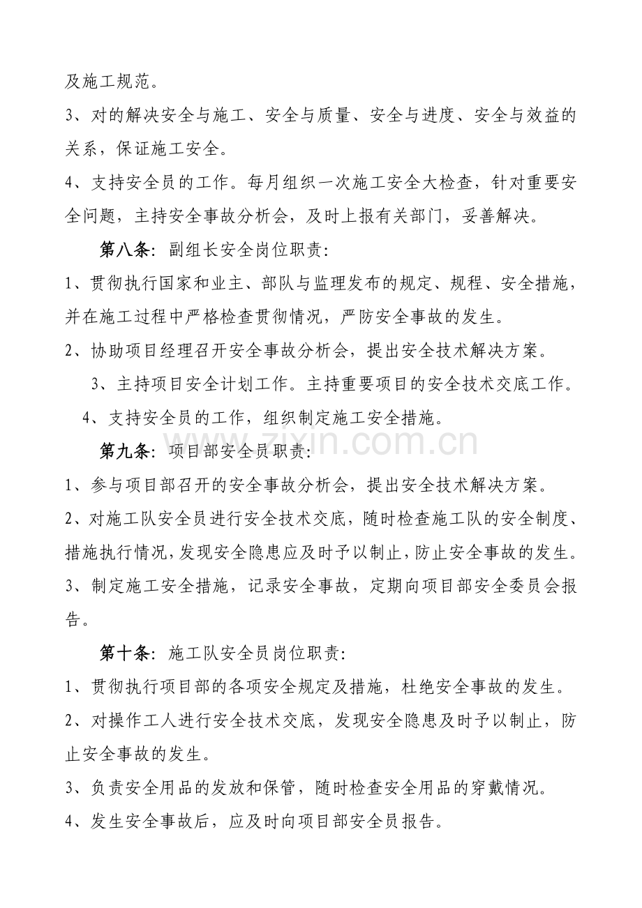 公路工程施工安全管理实施细则.doc_第2页