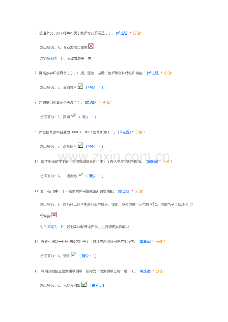 2021年高校教师岗前培训考试题库.doc_第2页