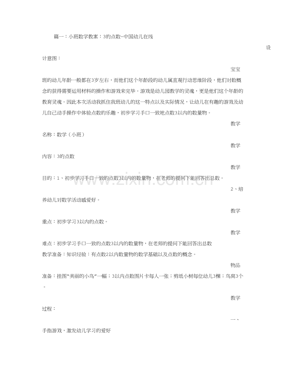 小班数学点数反思.doc_第1页