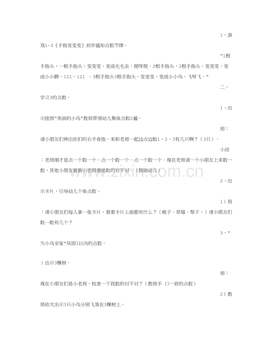 小班数学点数反思.doc_第2页