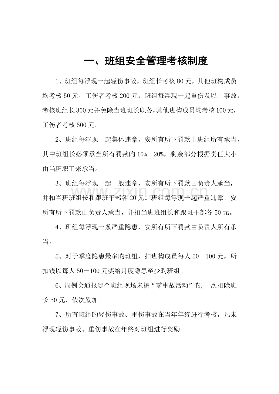 项目部班组管理制度.docx_第2页