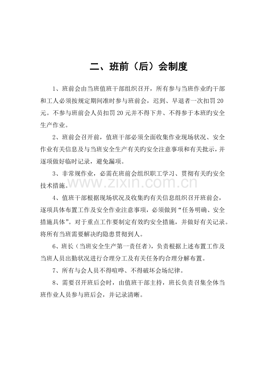 项目部班组管理制度.docx_第3页