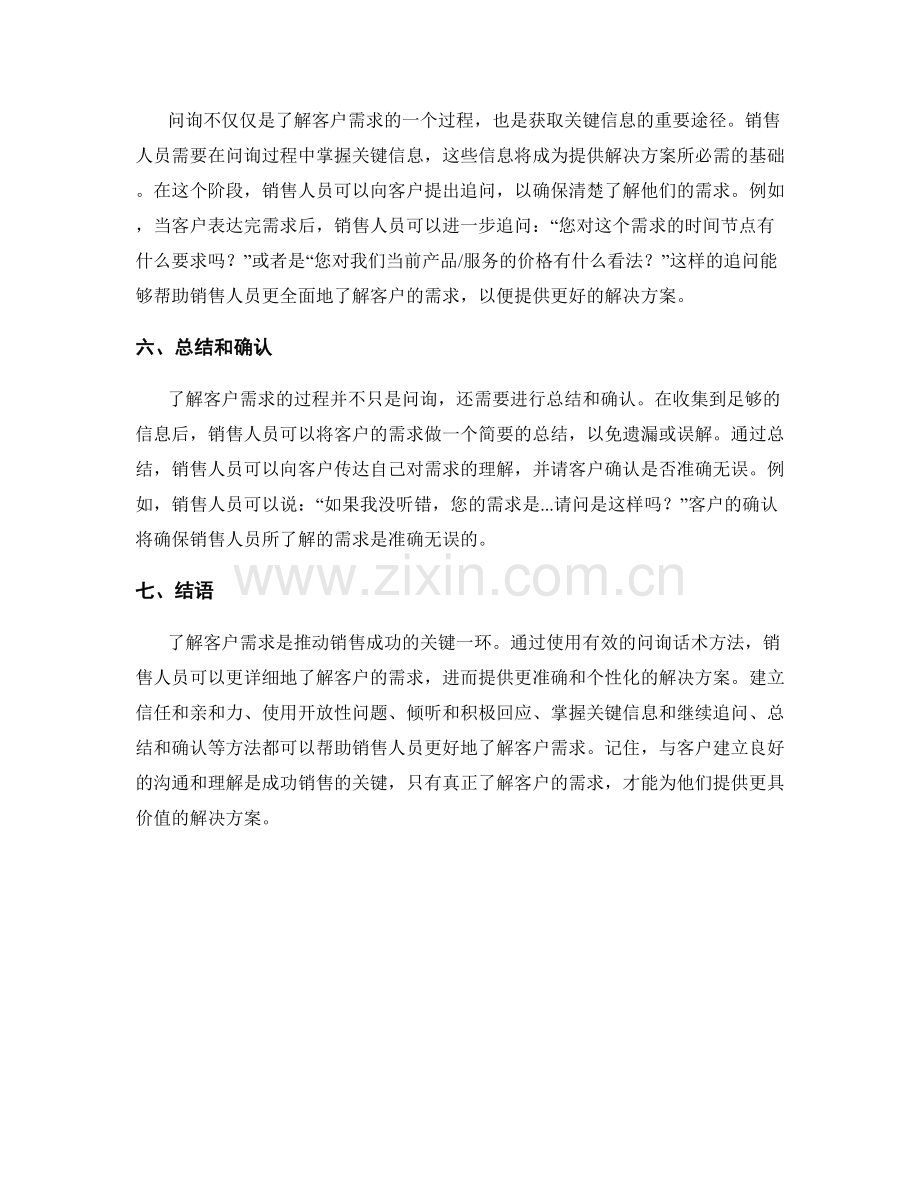 有效了解客户需求的问询话术方法.docx_第2页