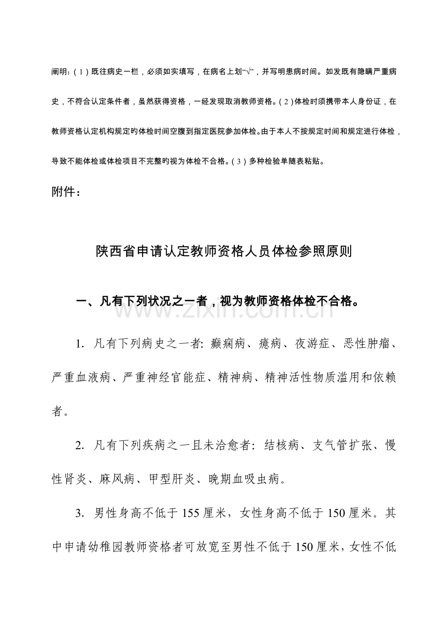 2023年陕西省申请认定教师资格人员体检表.doc_第3页