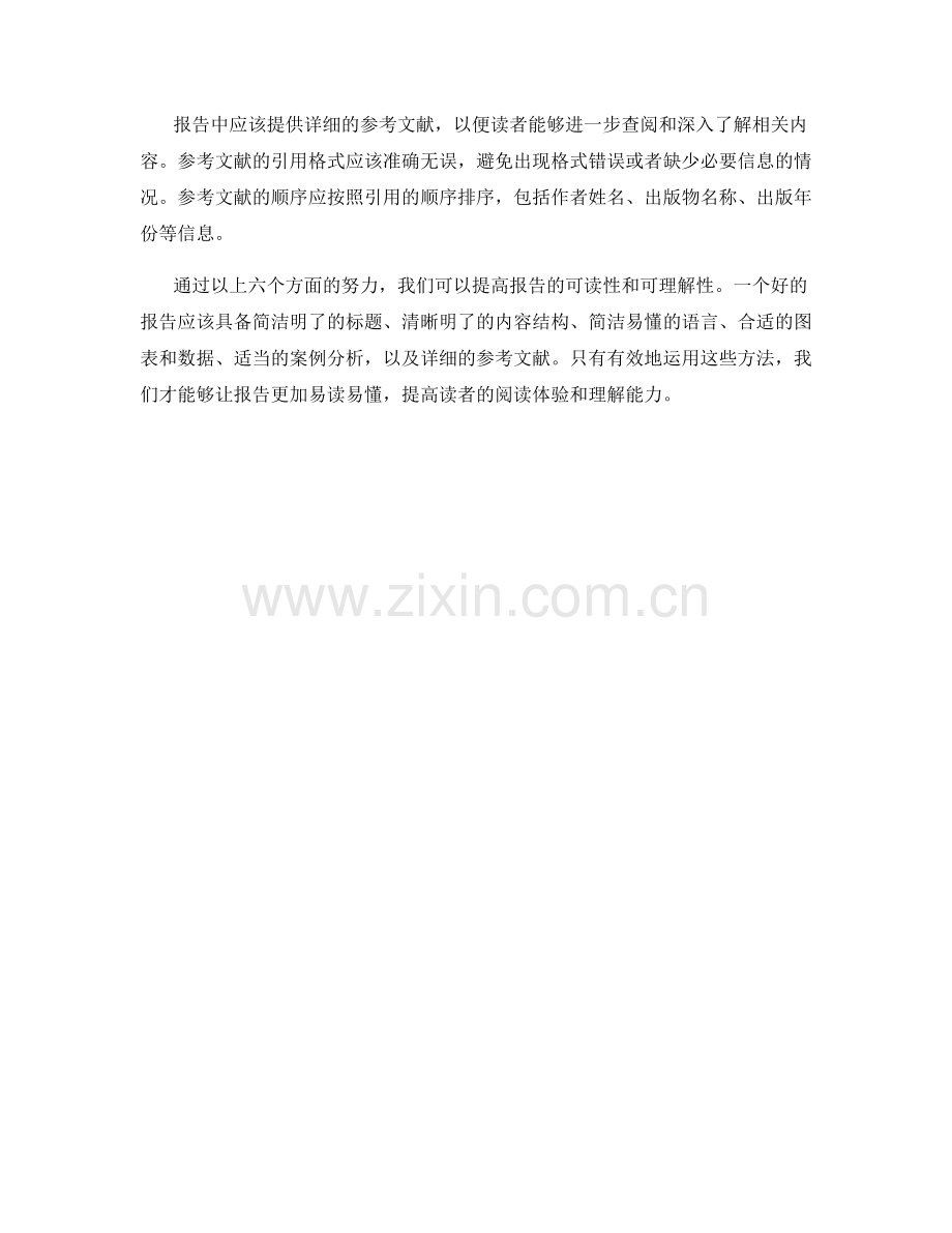 如何提高报告的可读性与可理解性.docx_第2页