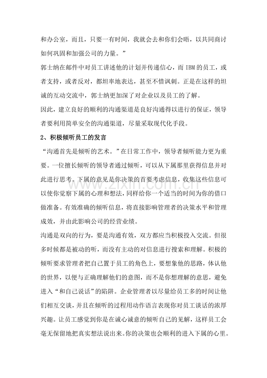 管理者如何与员工进行有效沟通.doc_第2页