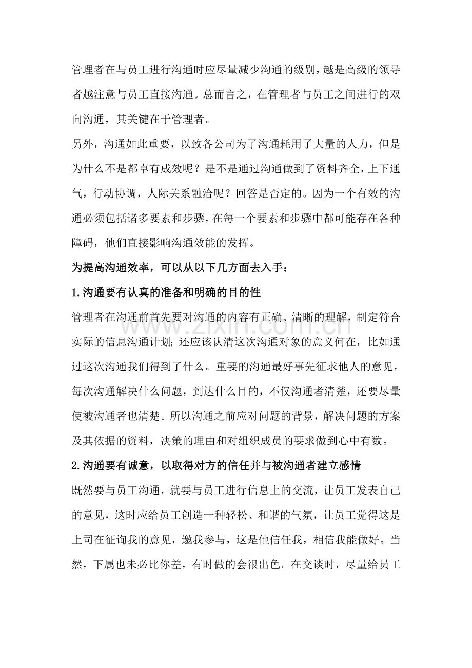 管理者如何与员工进行有效沟通.doc_第3页