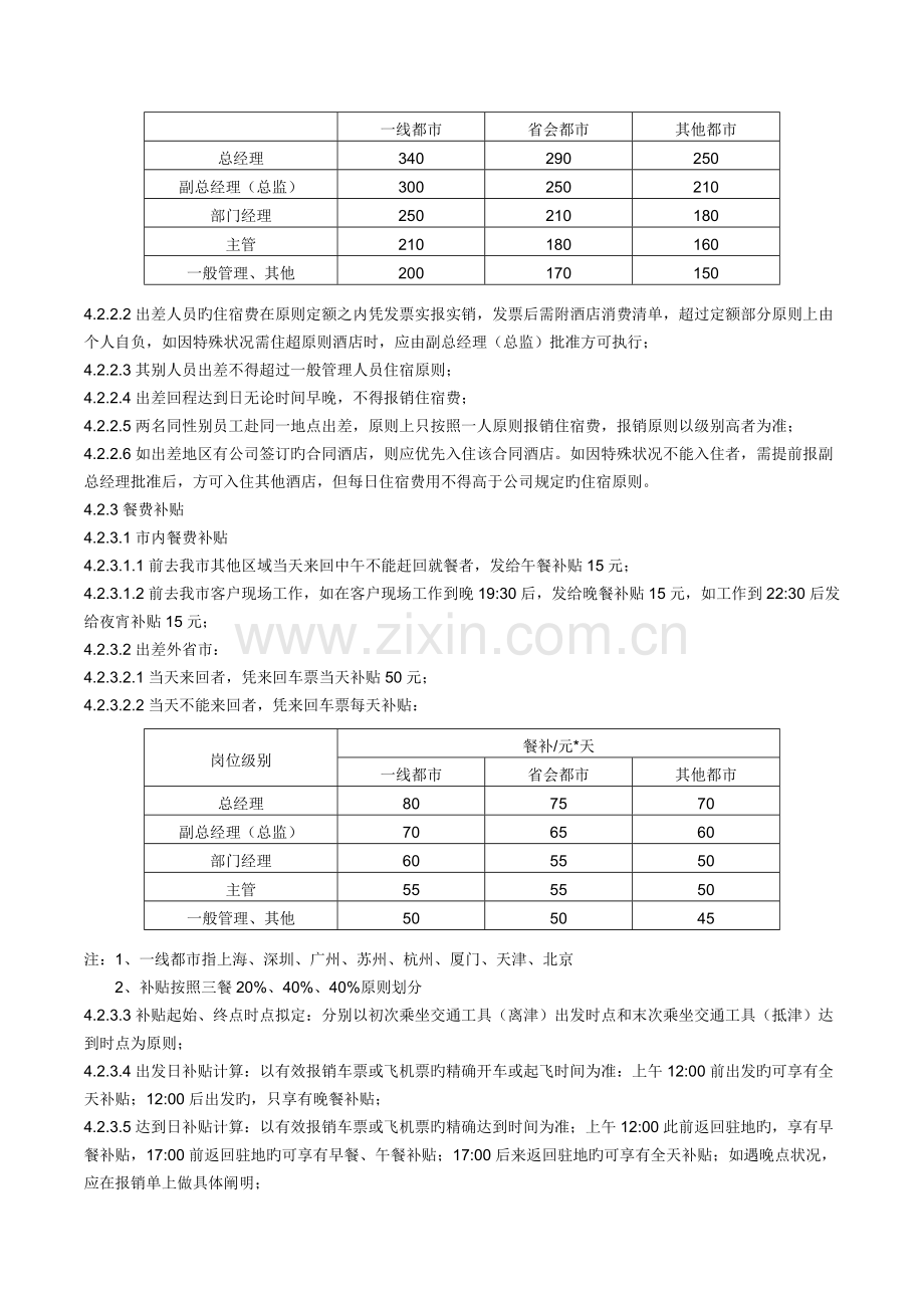 差旅管理及报销规定.doc_第3页