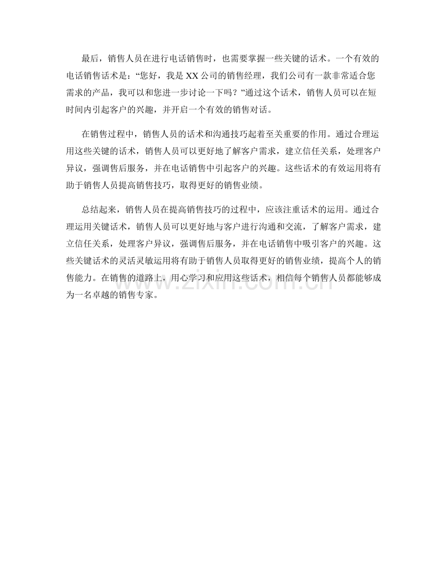 销售人员提高销售技巧的关键话术.docx_第2页