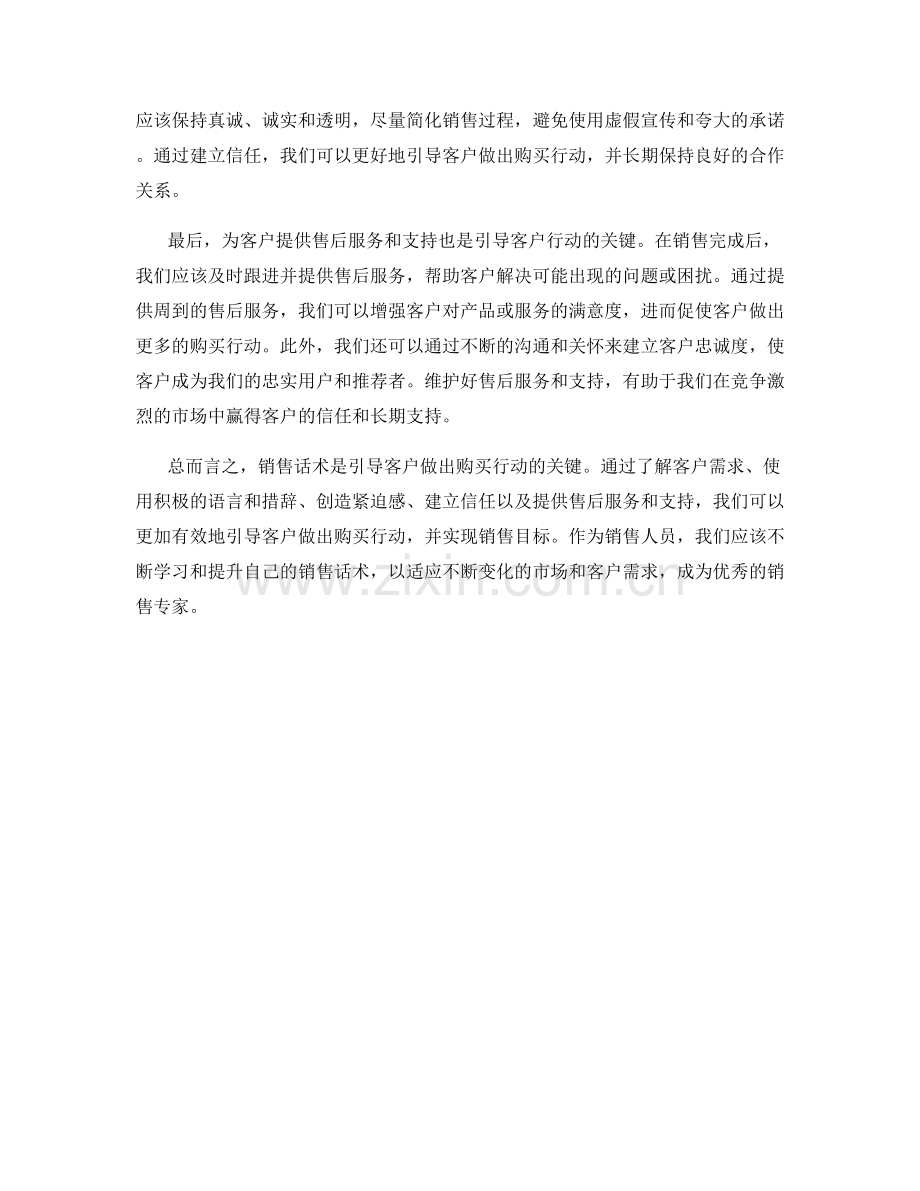 销售话术：如何引导客户做出行动.docx_第2页