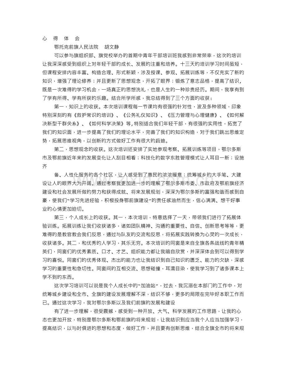 青干班培训心得体会.doc_第1页