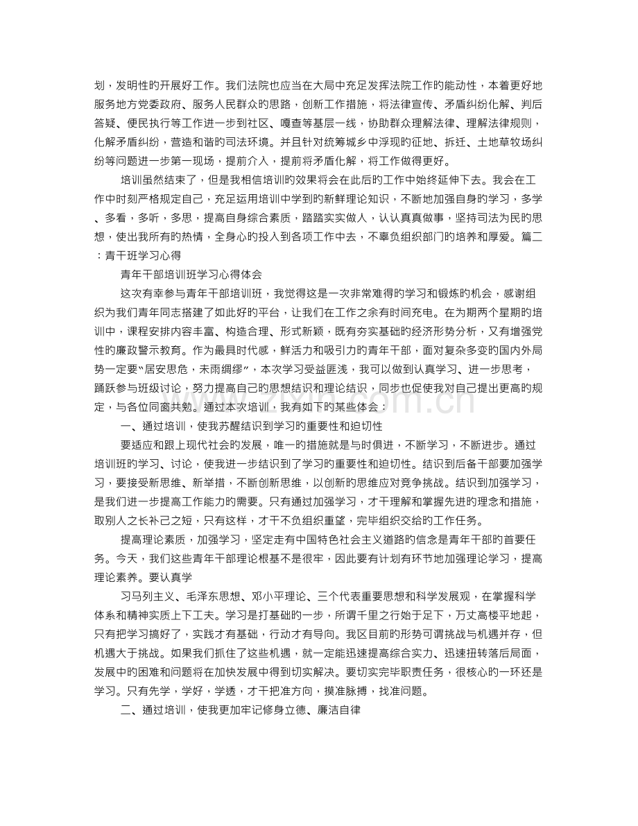 青干班培训心得体会.doc_第2页