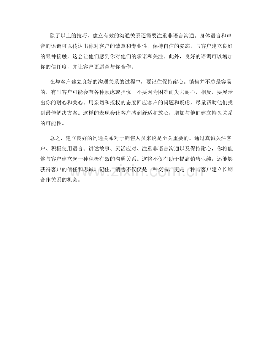 销售话术技巧：与客户建立良好沟通关系.docx_第2页