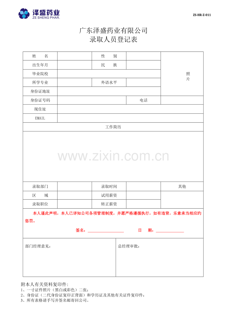 入职表格新版.doc_第1页