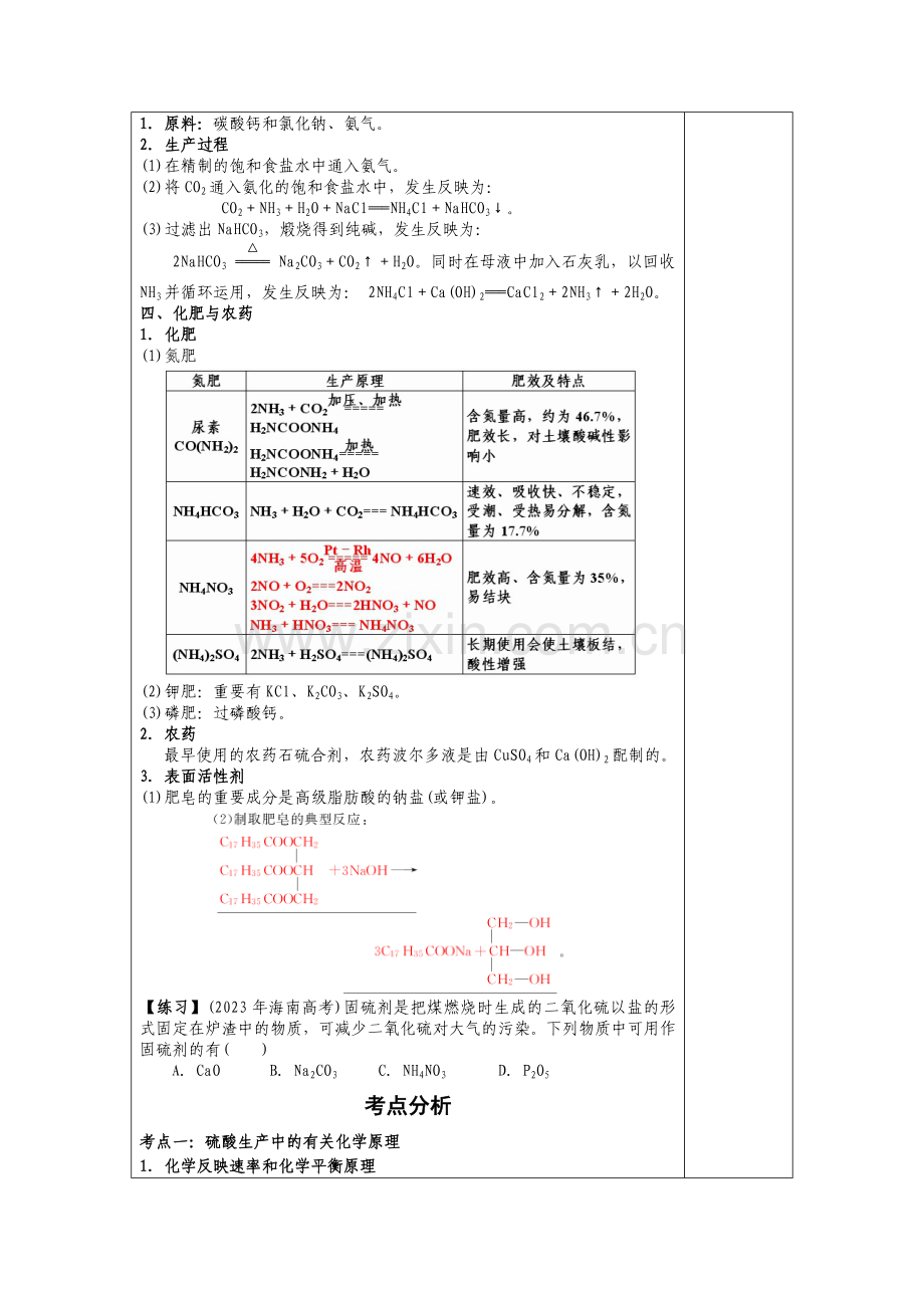 选修二化学与技术.doc_第2页