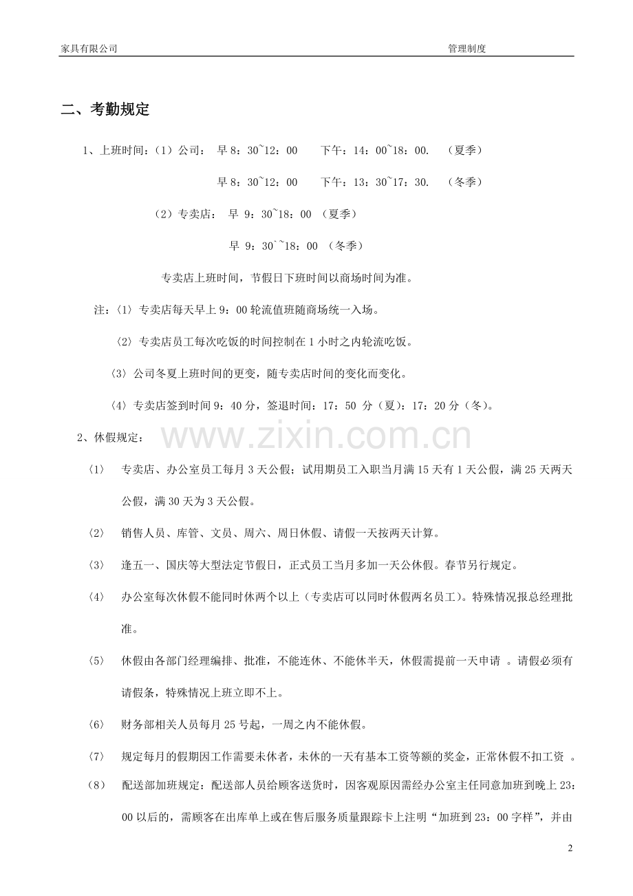 家具有限公司管理制度全套.doc_第2页