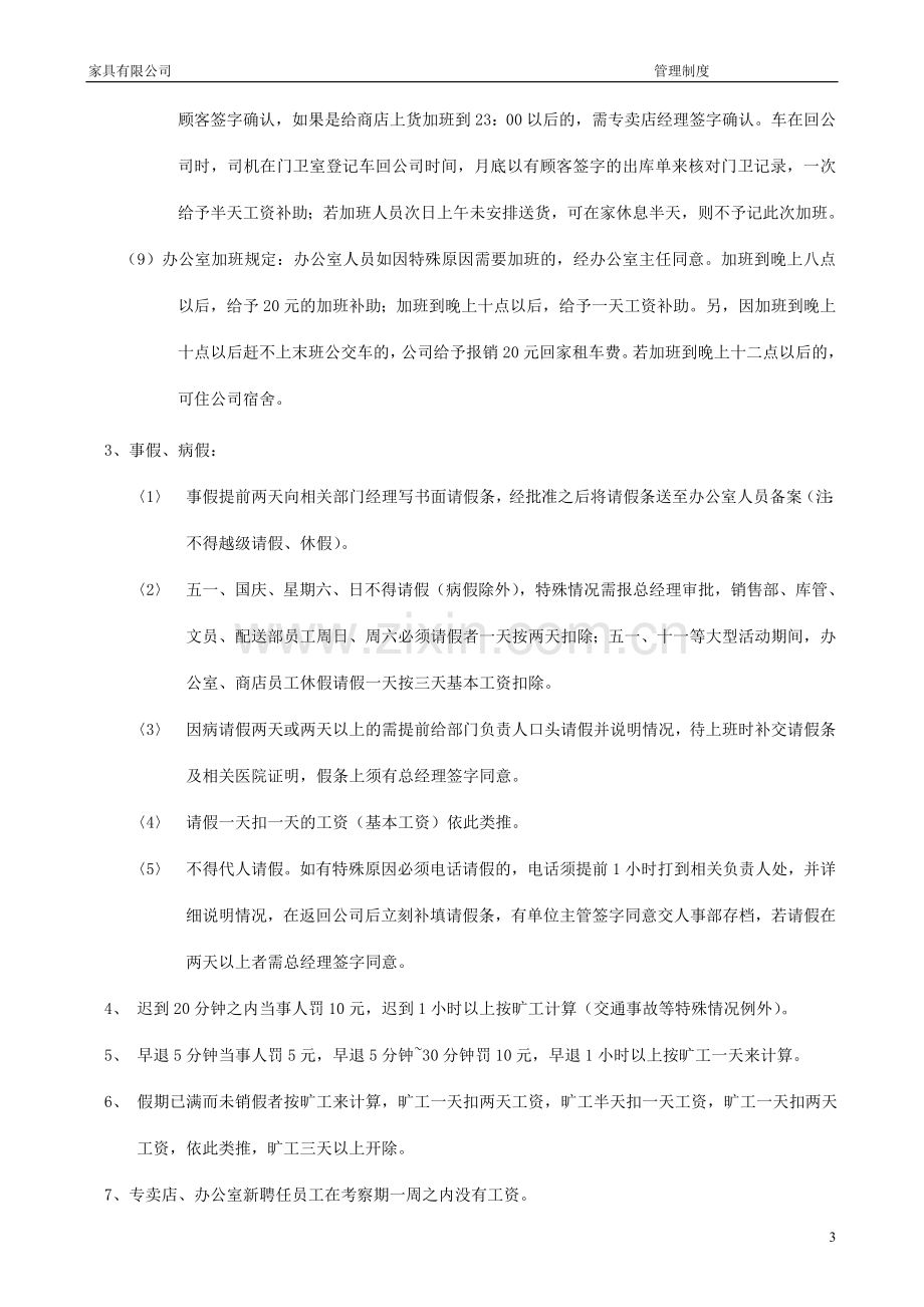 家具有限公司管理制度全套.doc_第3页