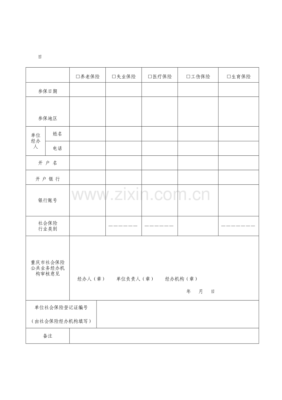 重庆市社会保险登记表(官方版本).doc_第3页