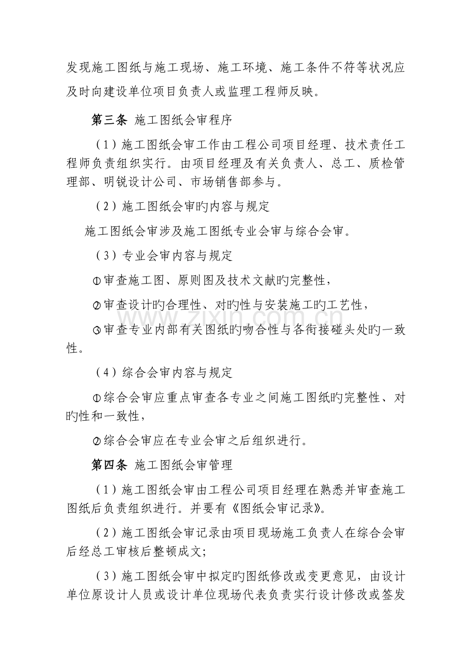 图纸和技术交底与施工组织设计管理方案.doc_第2页