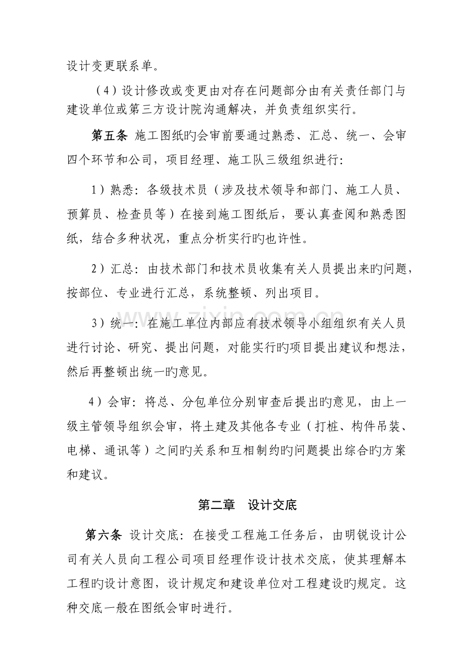 图纸和技术交底与施工组织设计管理方案.doc_第3页