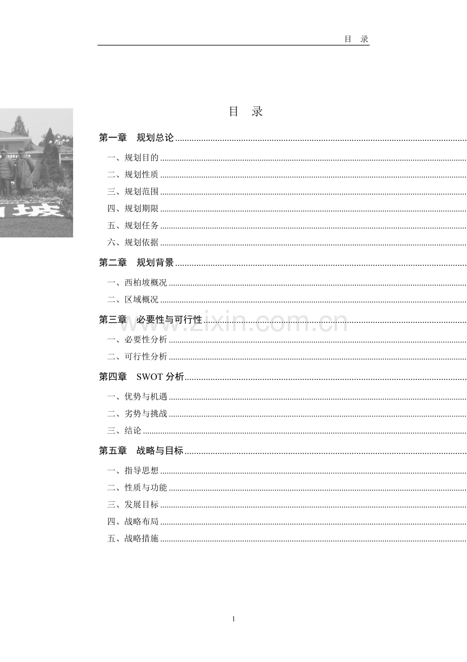 大西柏坡红色旅游开发总体规划.doc_第2页