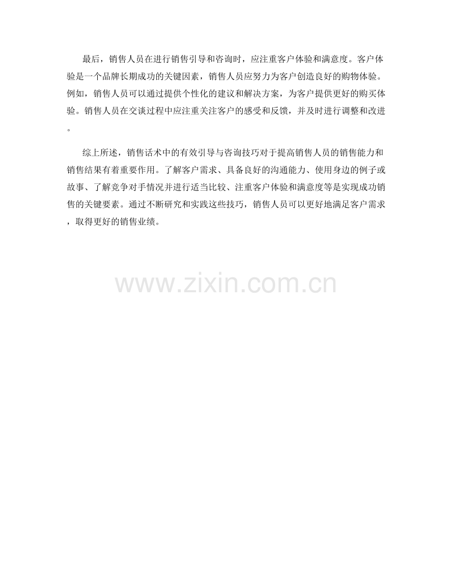 销售话术中的有效引导与咨询技巧.docx_第2页