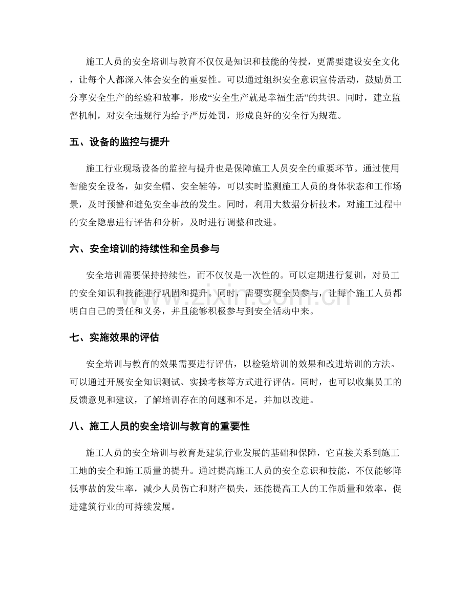 施工人员的安全培训与教育.docx_第2页