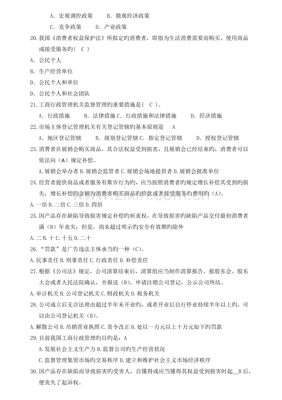 工商行政管理概论题目整理.docx_第3页