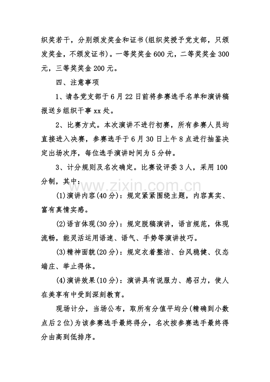 庆七一演讲比赛活动方案.doc_第2页