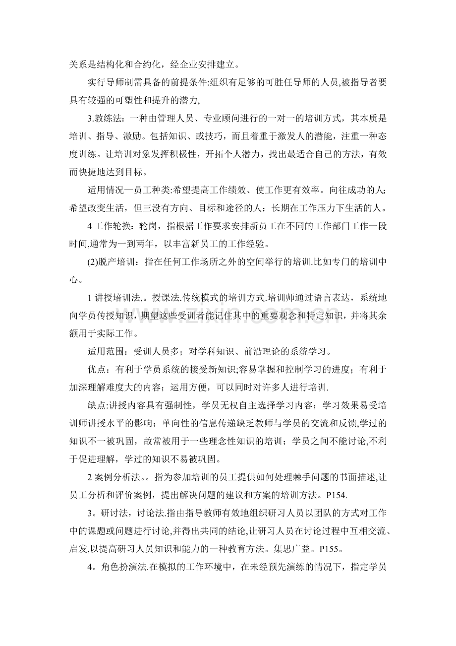 培训与开发第六章教案.doc_第2页