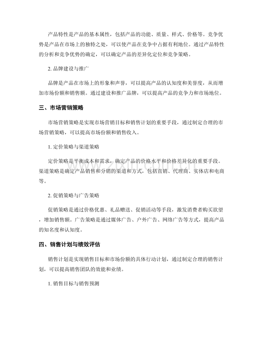 报告中的市场营销策略与销售计划.docx_第2页